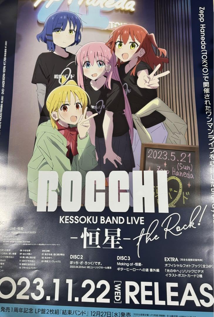 Amazon.co.jp: ぼっち ざ ろっく 結束バンド ポスター : おもちゃ