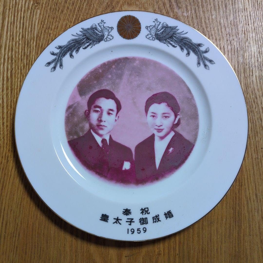 皇室特別記念品 1959年天皇陛下（当時皇太子殿下）と美智子さま御