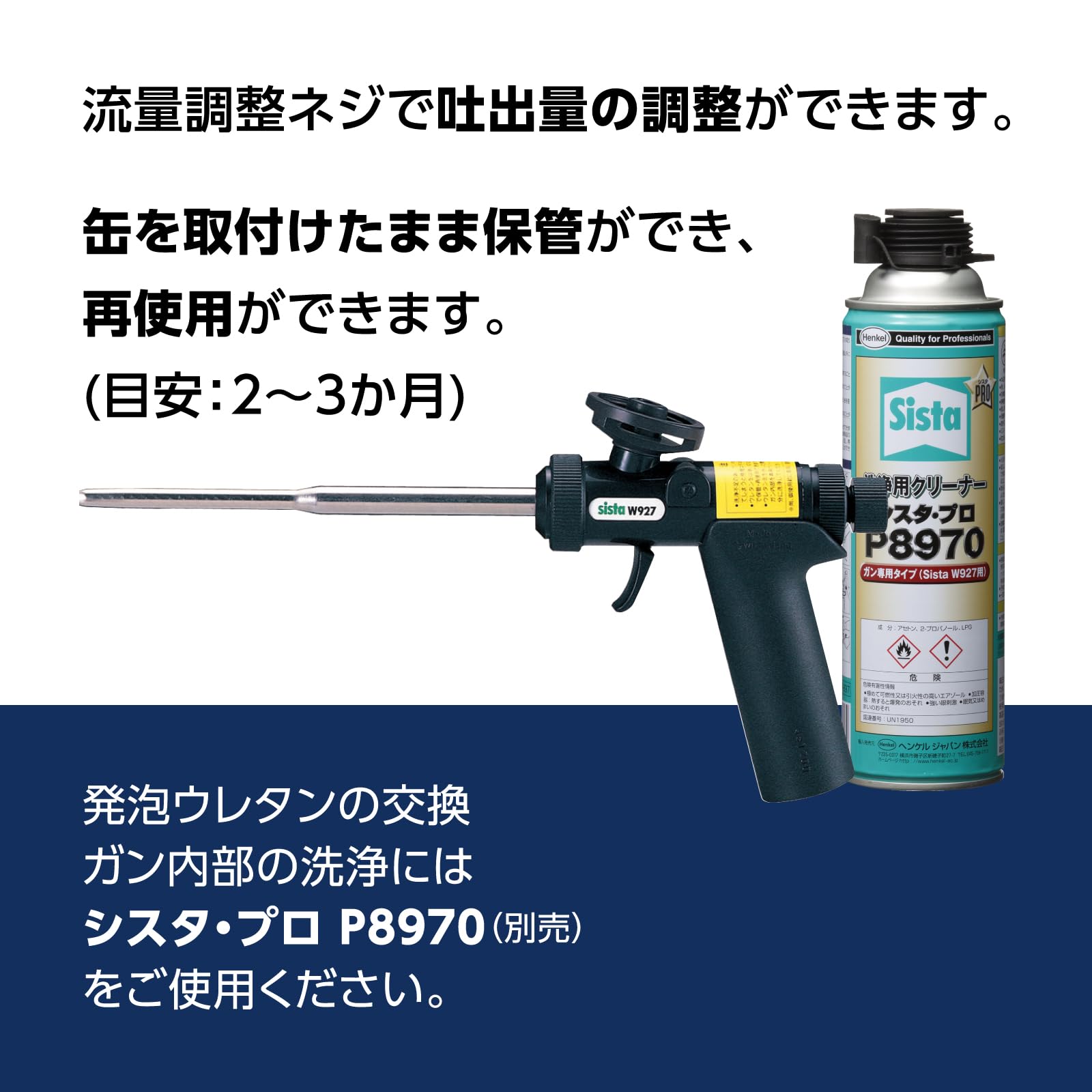 ☆未使用 Henkel Sista 発砲ウレタン(ガン本体) W927 ヘンケル 注入ガン コーキングガン 専用ガン 札幌 Amazon.co.jp: Sista(シスタ) W927L (ロングノズル) 専用ガン - シスタ