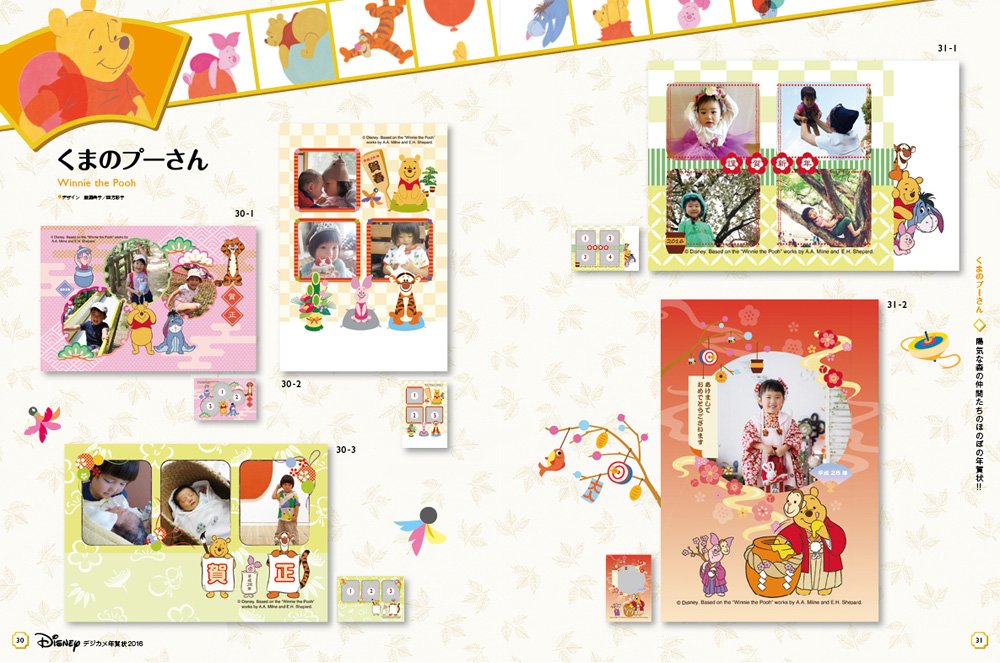 ディズニー デジカメ年賀状16 ミッキー ミニーの申年オリジナルの描き下ろしイラスト アナと雪の女王 ミッキー フレンズ チップとデール ディズニープリンセス 小さなプリンセス ソフィア くまのプーさん スティッチ ベイマックス インサイド ヘッド