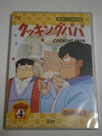 Amazon クッキングパパ 第4部 Vol 1 Dvd アニメ