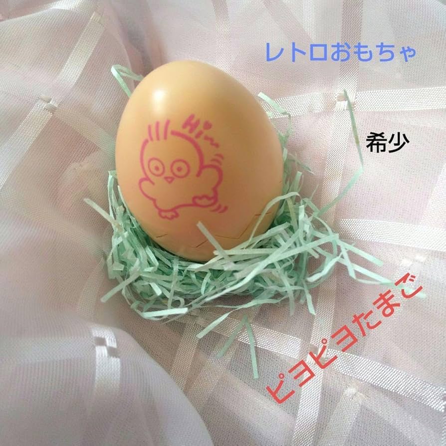 Amazon.co.jp: おもちゃぴよぴよたまごTOMY 昭和レトロ 品
