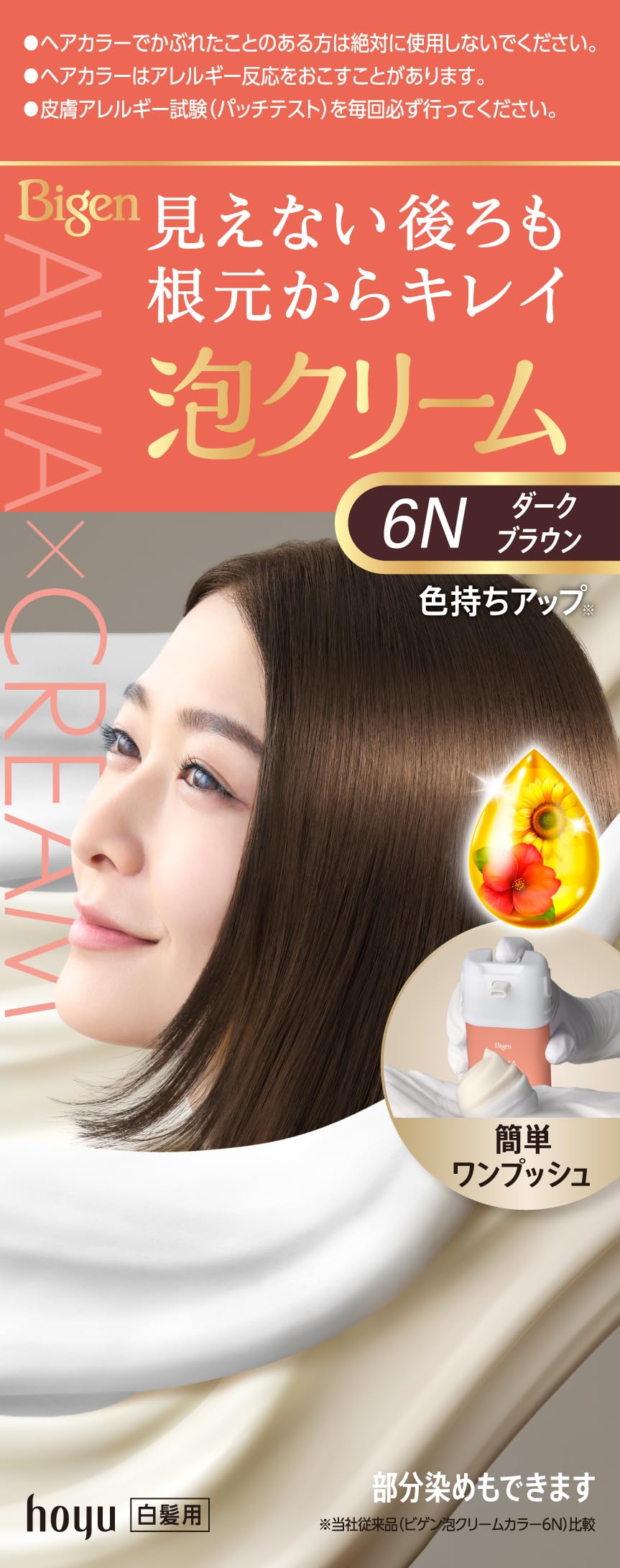 【白髪染め レディース】ビゲン 泡クリームカラー 6Nダークブラウン 白髪用 ヘアカラー hoyu ホーユー bigen (医薬部外品)