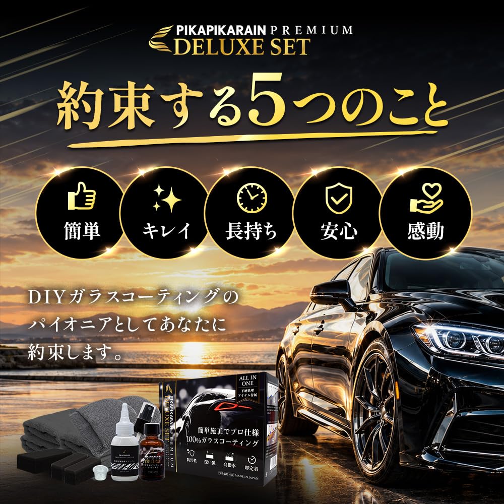 【定価1,000円OFF】ピカピカレイン PREMIUM ガラスコーティング剤 Amazon.co.jp: 【リニューアル発売】 車 ガラスコーティング 3年間