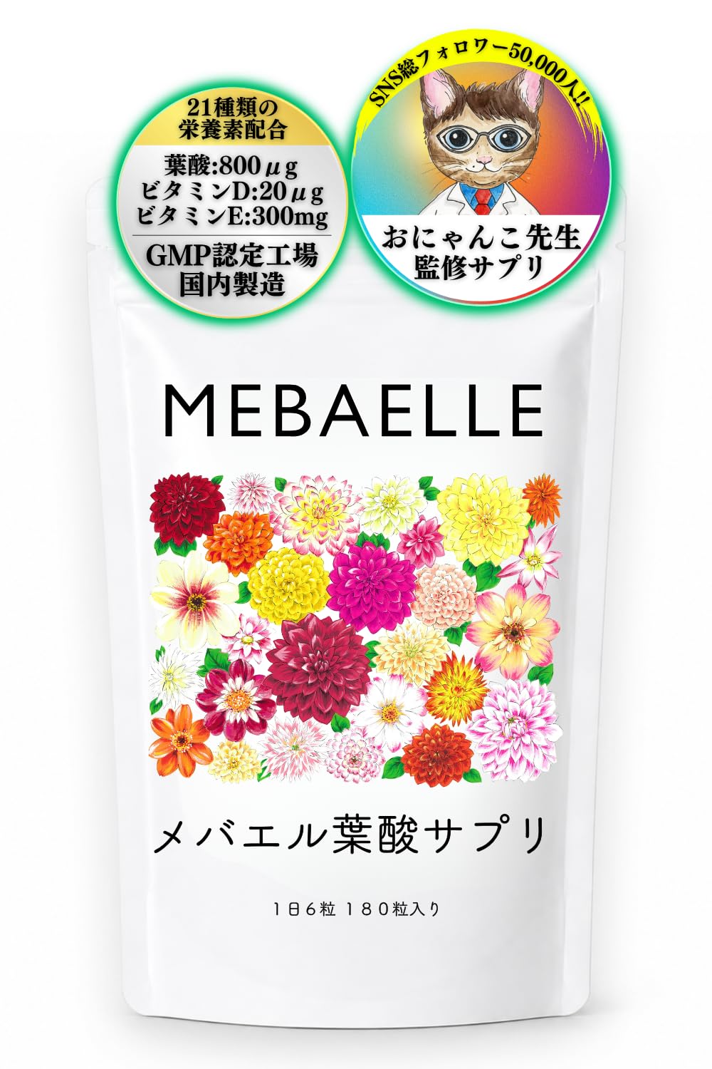 ビタミン d 葉酸 サプリ