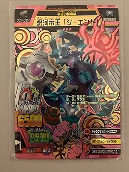 アニマルカイザー ジ・エンド カード Amazon.co.jp: アニマルカイザー 銀河帝王ジ エンド : おもちゃ