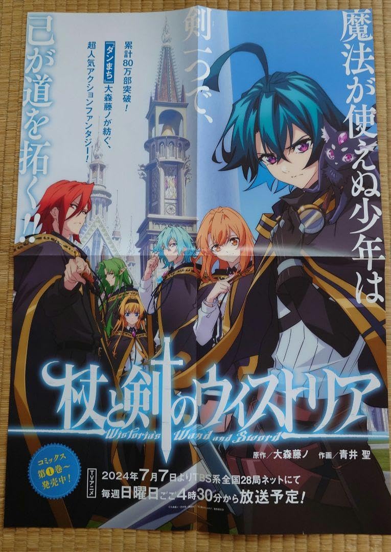 Amazon.co.jp: 杖と剣のウィストリア ポスター セット : おもちゃ