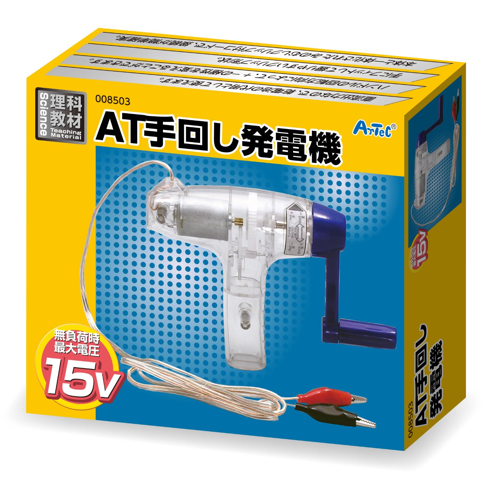 Amazon.co.jp: アーテック(Artec) AT手回し発電機 科学工作 エコロジー