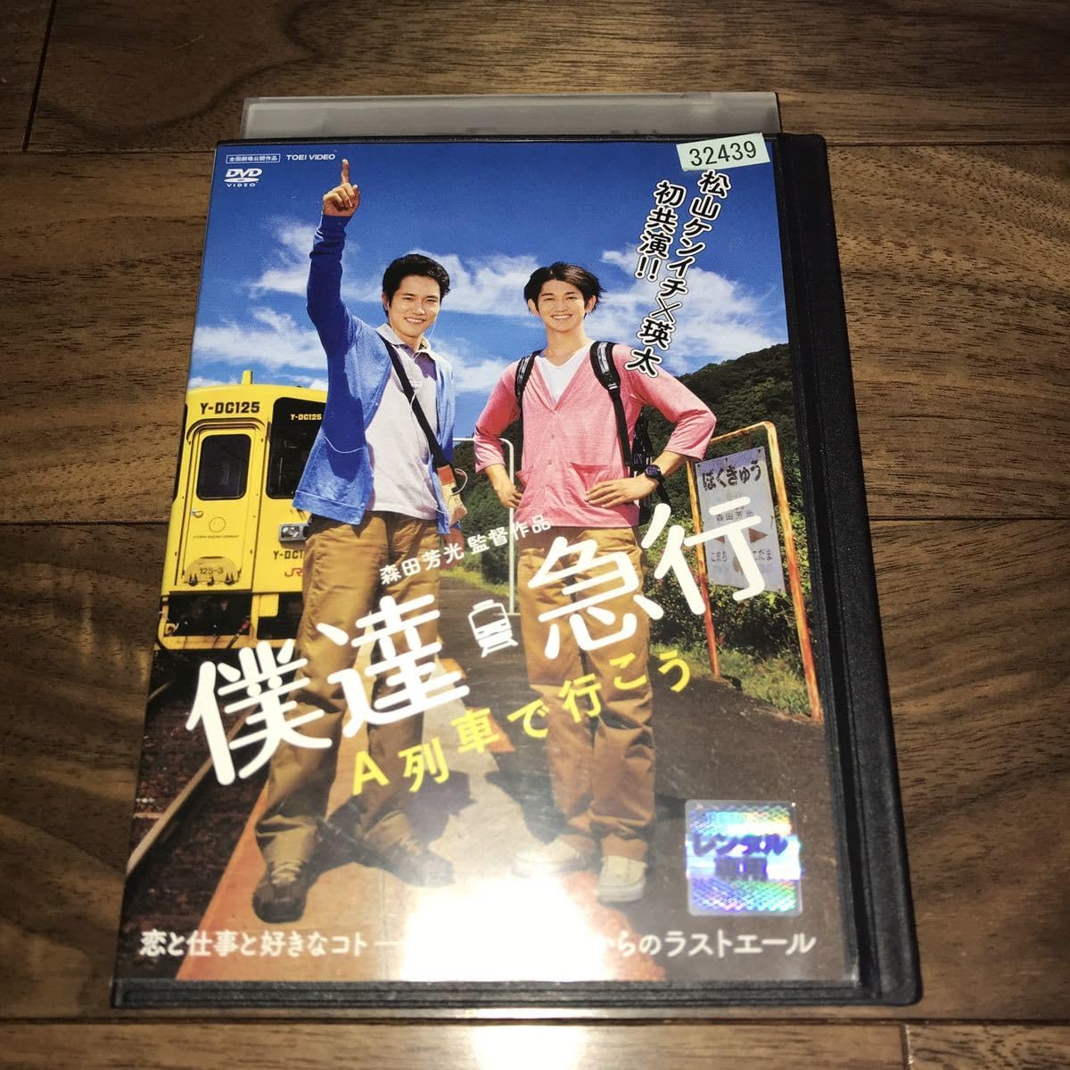僕達急行 A列車で行こう [レンタル落ち] 9jupf8b Amazon.co.jp: 僕達急行 A列車で行こう 豪華版 (初回限定生産