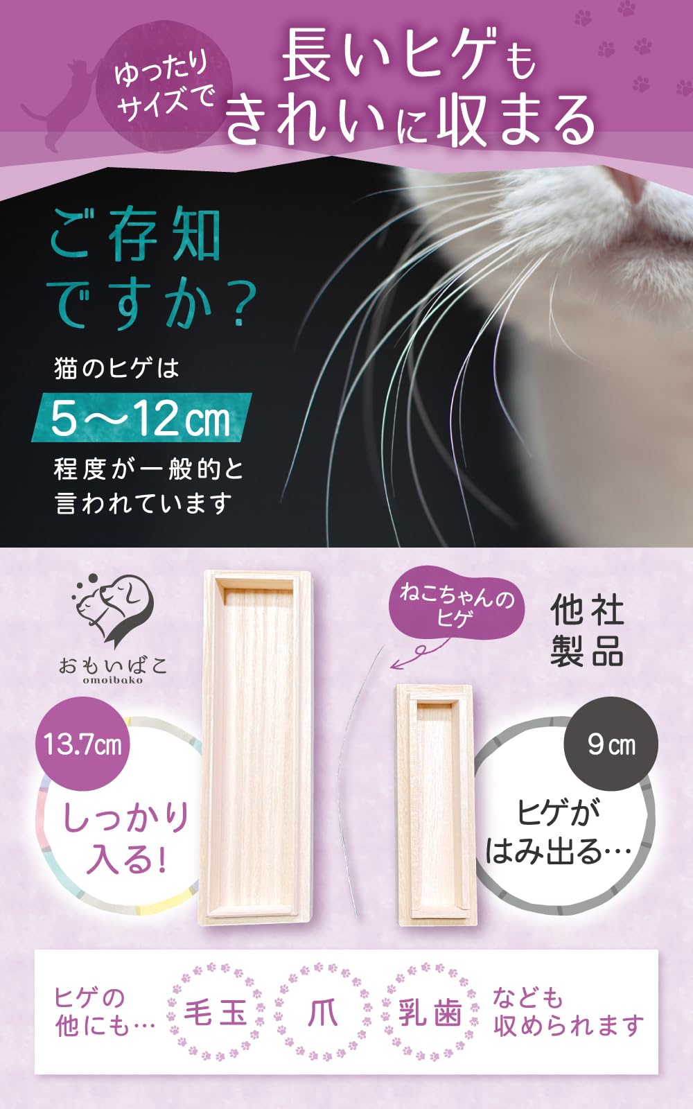 Amazon | 【日本製】おもいばこ 猫のひげケース 長いひげOK メモリアル