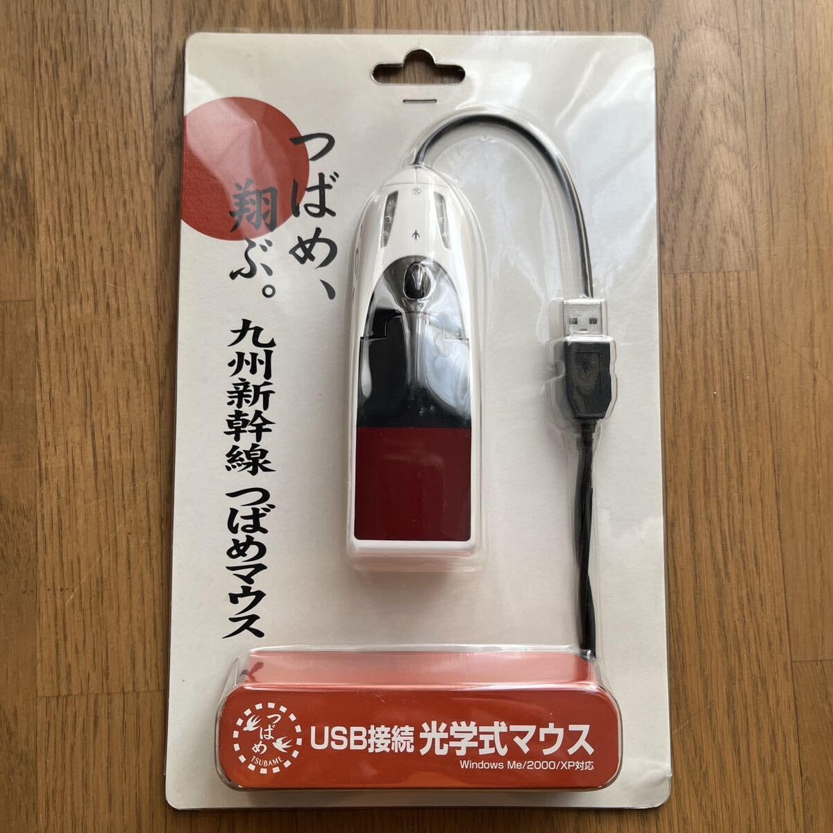 【20年〜前・希少】九州新幹線　800系　つばめ　USB光学式マウス　未開封新品 JR、九州新幹線開業記念「つばめマウス」を限定販売