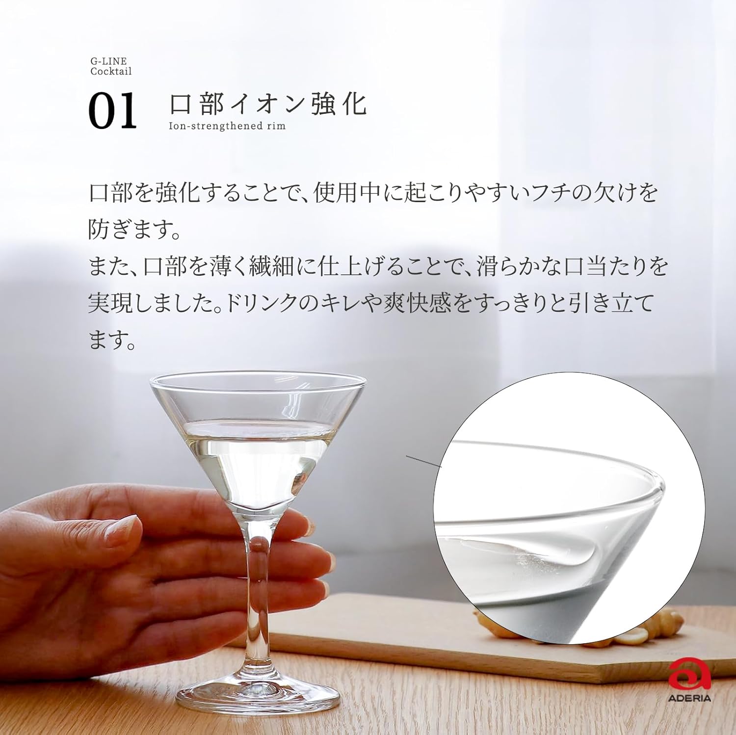 Aderia L6720 Cocktail Glass 3.2fl oz(95ml) G Line Set of 6 Made in Japan
