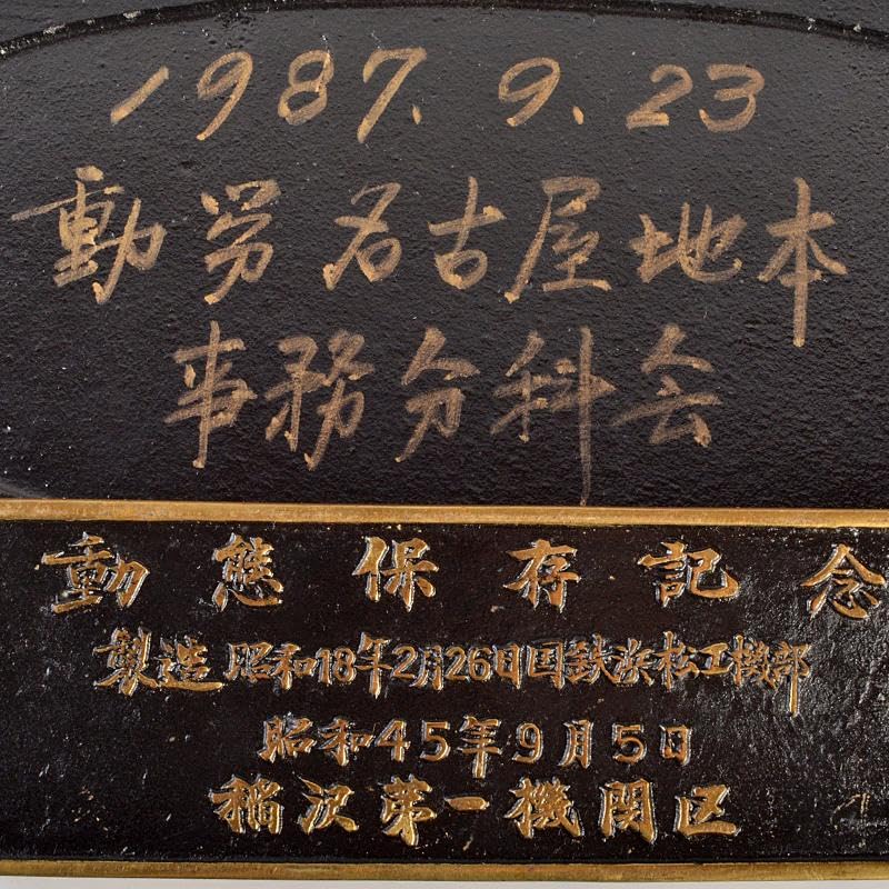 Amazon.co.jp: 鉄道部品 国鉄 車両プレート 形式D51 D51823など 5点 M  