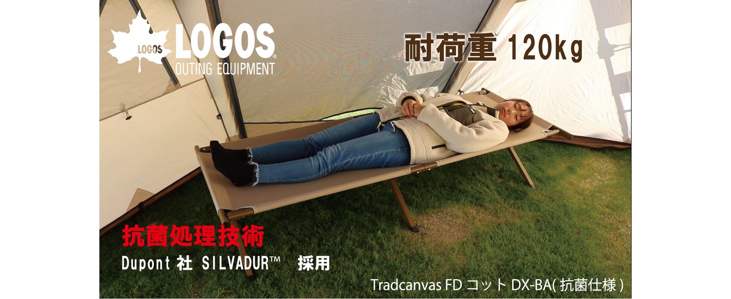 Amazon | Tradcanvas 抗菌防臭 FDコット DX-BA | ロゴス(LOGOS