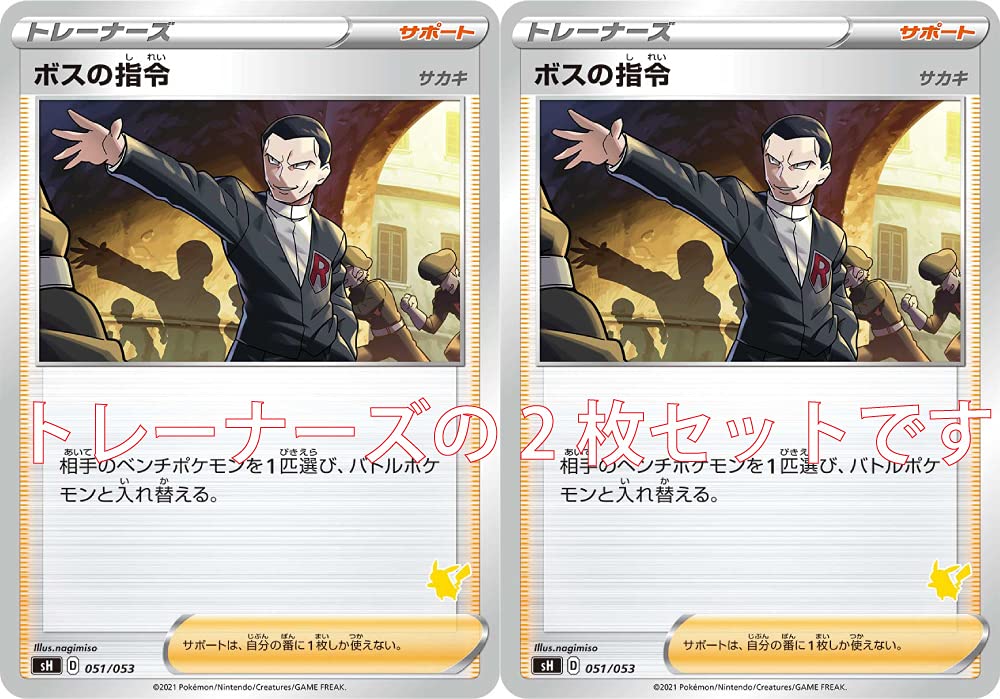 Amazon.co.jp: ポケモンカード ボスの指令（サカキ・ノンキラ 
