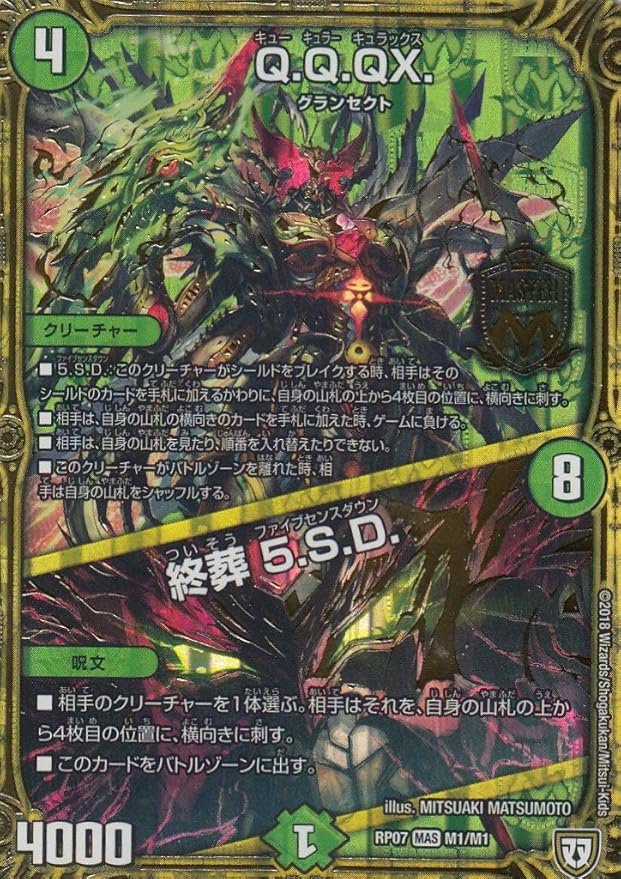 Amazon.co.jp | デュエルマスターズ Dmrp07 M1/M1 Q.q.qx./終葬 5.S.d. (Mas マスターカード) †ギラギラ† 煌世主と終葬のQx!! (Dmrp-07) | ホビー 通販