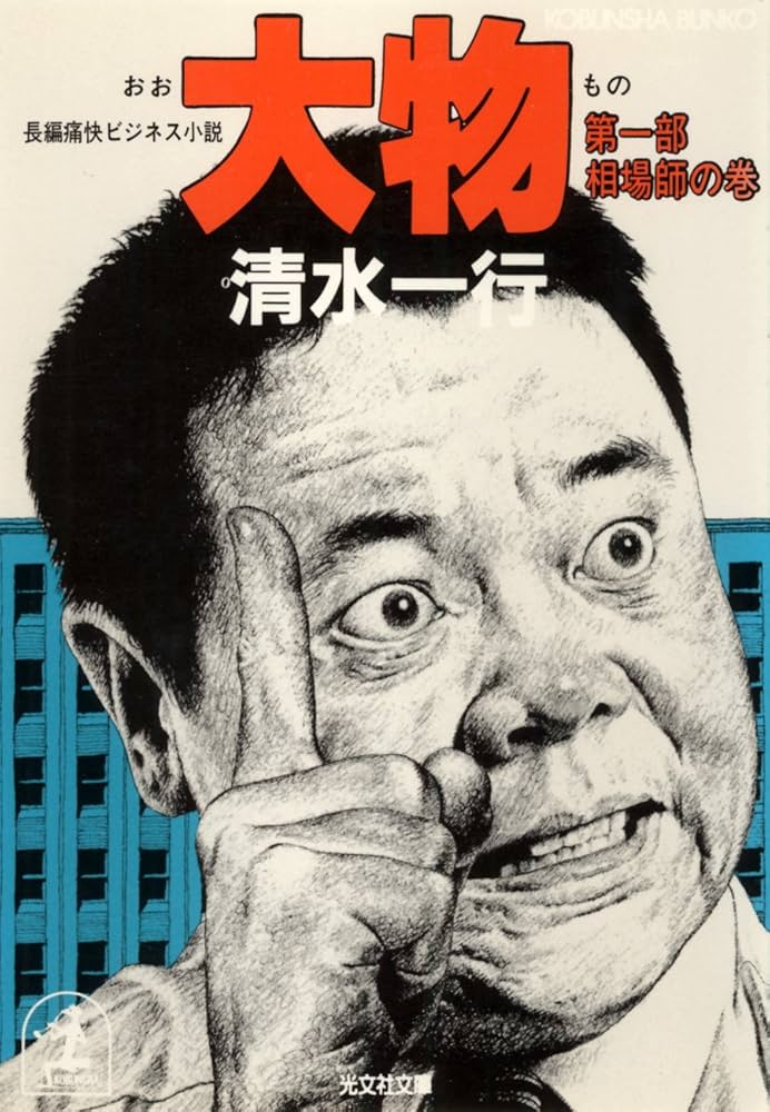 【中古】 動脈列島 長編推理小説/光文社/清水一行 動脈列島 (光文社文庫 し 2-12) | 清水 一行 |本 | 通販 | Amazon