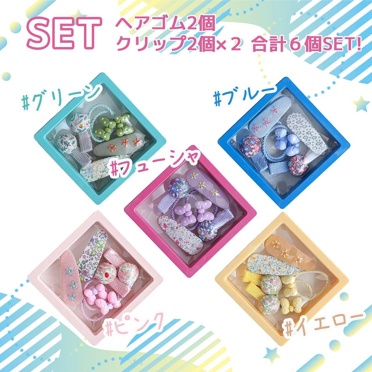 Amazon.co.jp: [Shomty] プチギフトBOX☆ ヘアクリップ ヘアゴム 