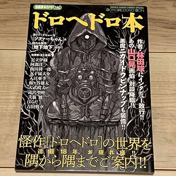 ドロヘドロ 全巻セット 初版　林田球 ドロヘドロ 全巻セット ドロヘドロ 全23巻セット | 林田 球 |本