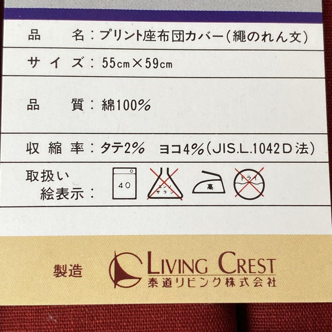 Amazon｜人間国宝 芹沢銈介模様 芹沢座布団カバー 縄のれん文 赤 5枚組