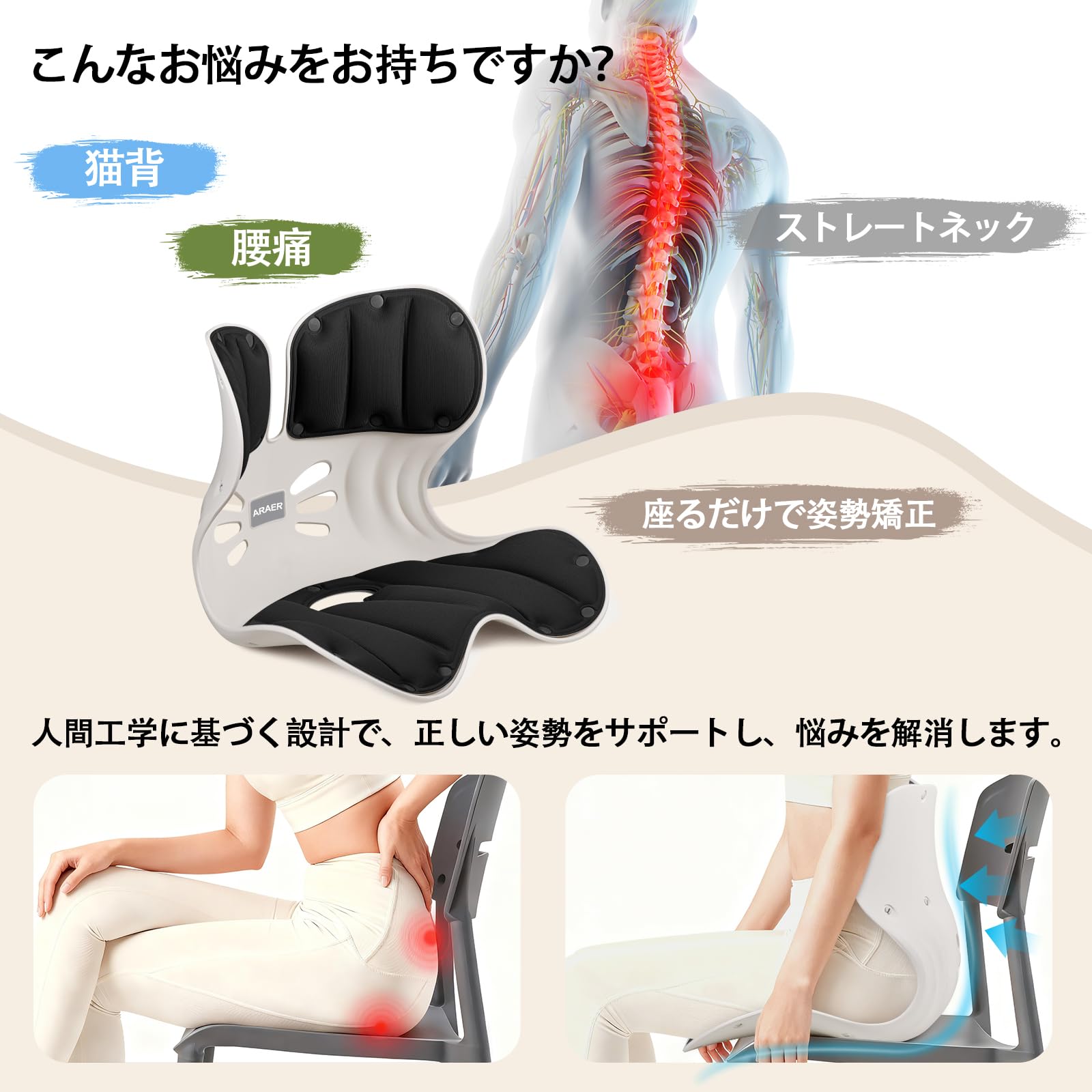 Amazon.co.jp: ARAER 姿勢矯正 椅子 骨盤矯正 姿勢サポートチェア 座椅
