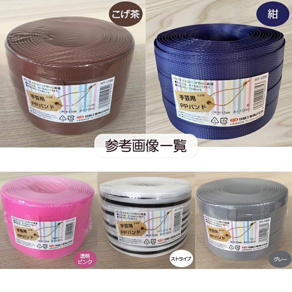 ppバンド HT 手芸用PPバンド 15mm×100m巻 (巻)「手芸材料の卸売りサイト