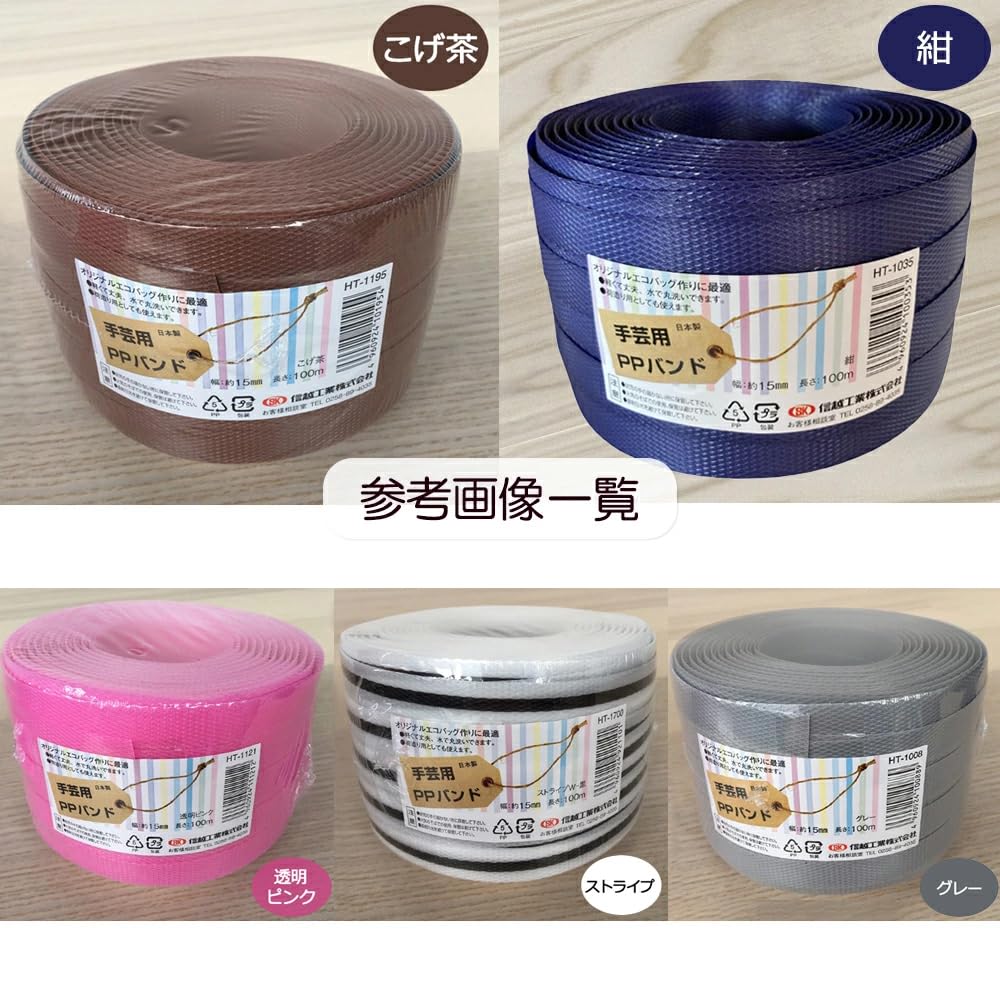 Amazon.co.jp: 手芸用PPバンド 紺 信越工業製 手芸用 PPバンド 小巻