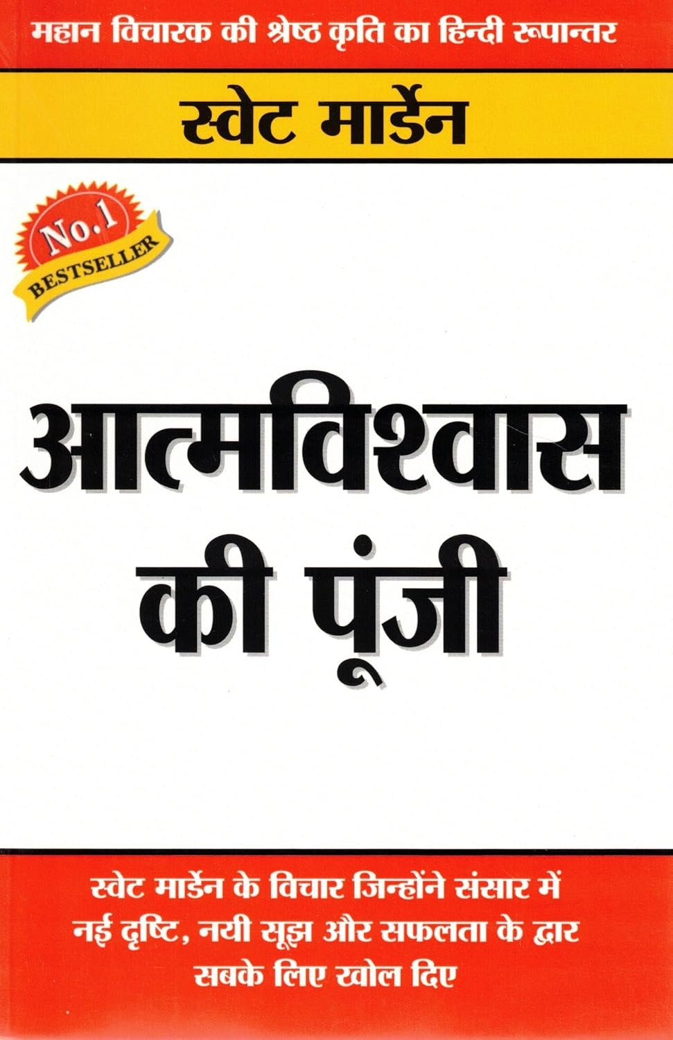 Aatmavishwas Ki Poonji | Hindi Translation of Swett Marden’s Classic on Self-Confidence