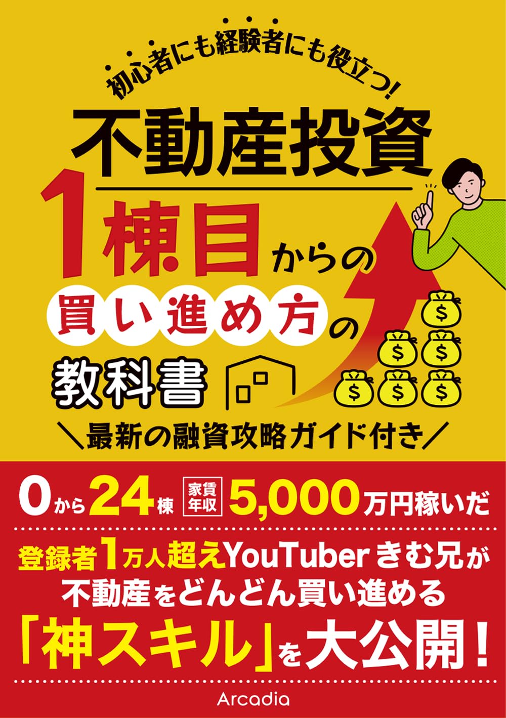 不動産投資ノウハウ完全版 8つのステップ2014 不動産投資ノウハウ完全版8つのステップ2014 本