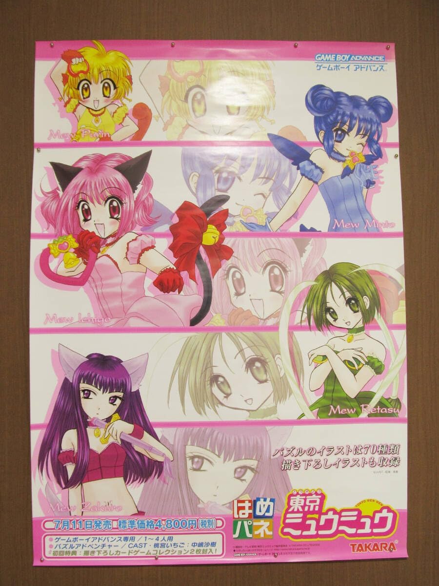 人気】 非売品 GBA ゲームボーイアドバンス はめパネ 東京ミュウミュウ