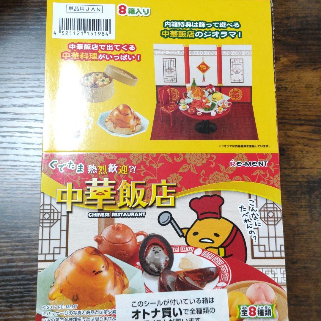 Amazon.co.jp: リーメント ぐでたま 中華飯店 全8種類 : 産業