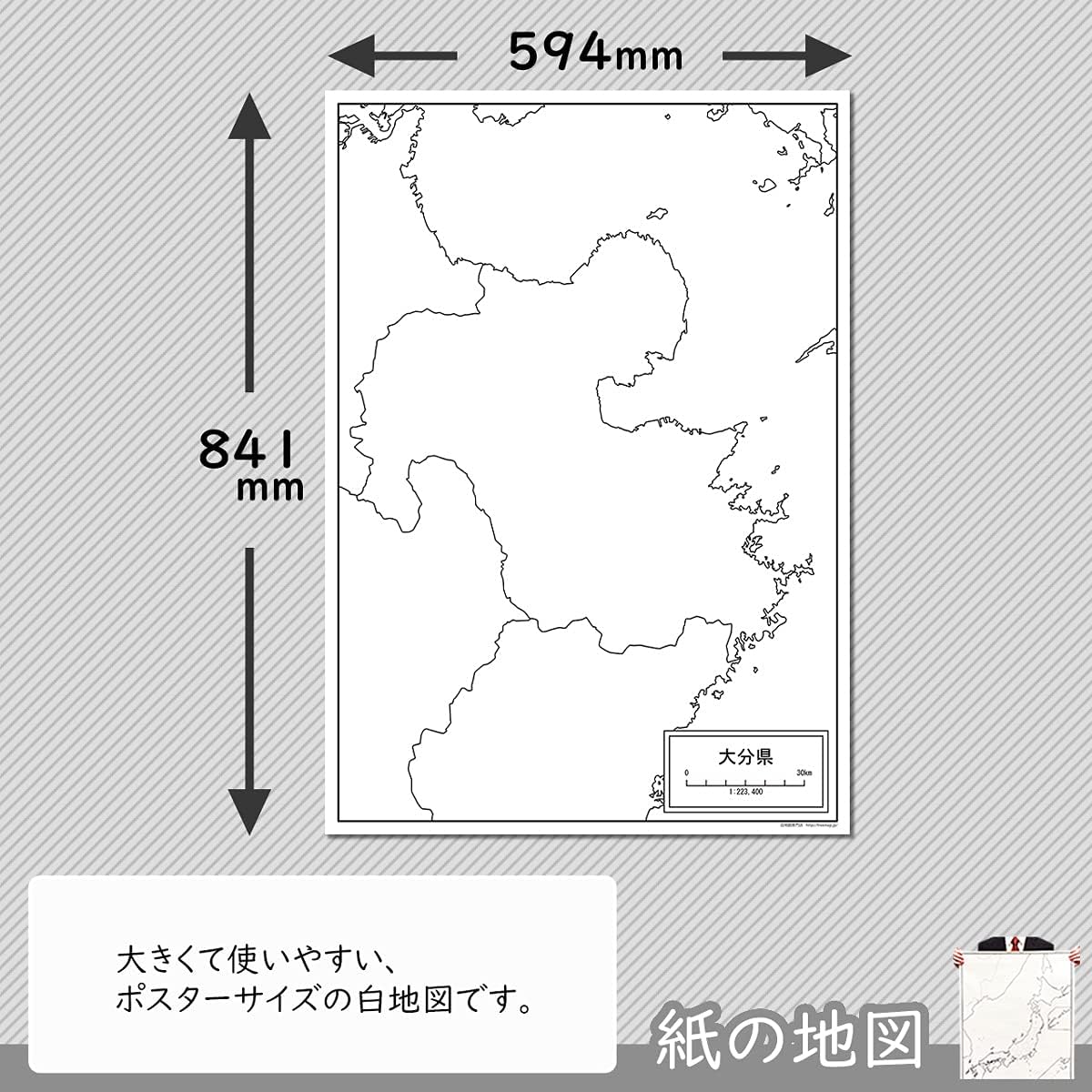 Amazon 大分県の白地図 A1サイズ 2枚セット 地図 文房具 オフィス用品