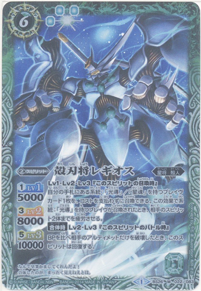 Amazon.co.jp: バトルスピリッツ 殻刃将レギオス（Mレア