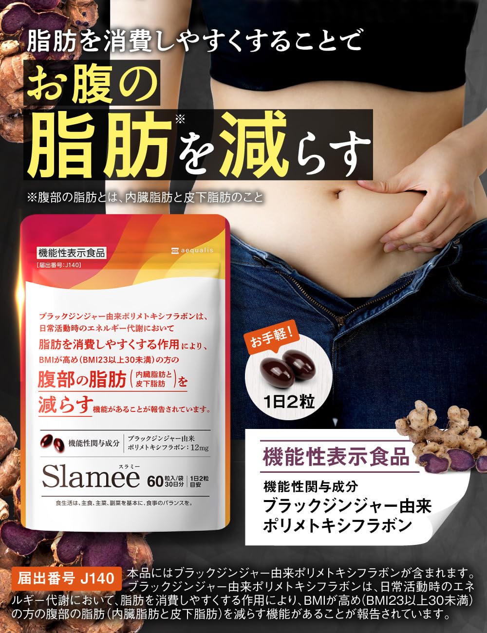 Amazon | 【3袋セット】Slamee スラミー お腹の脂肪 皮下脂肪を減らす