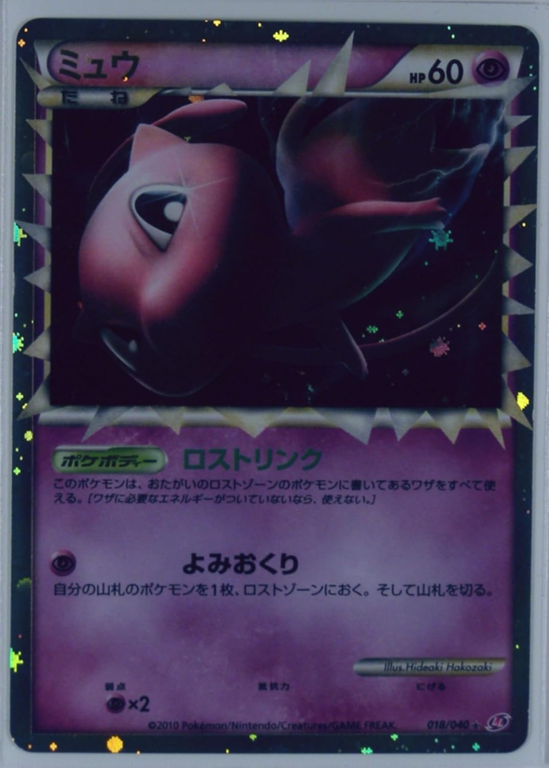 最も優遇 Ll 018 040 ミュウ ポケモンカードゲーム 80 Kc396 P 強化パック ロストリンク Legend ポケカ レジェンド たねポケモン ロストリンク その他 Portovaleconsorcio Com Br