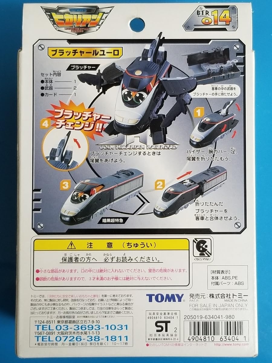 Amazon.co.jp: 正規品 TOMY 014 ブラッチャールユーロ 電光 超特急 