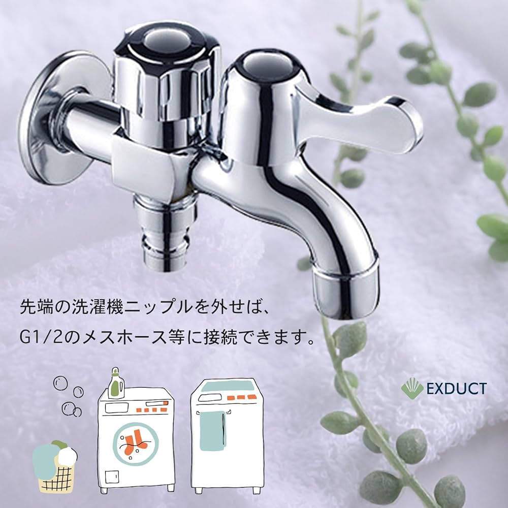 Amazon | EXDUCT 洗濯機水栓 二口横水栓 二重水出口 二重ハンドル 蛇口