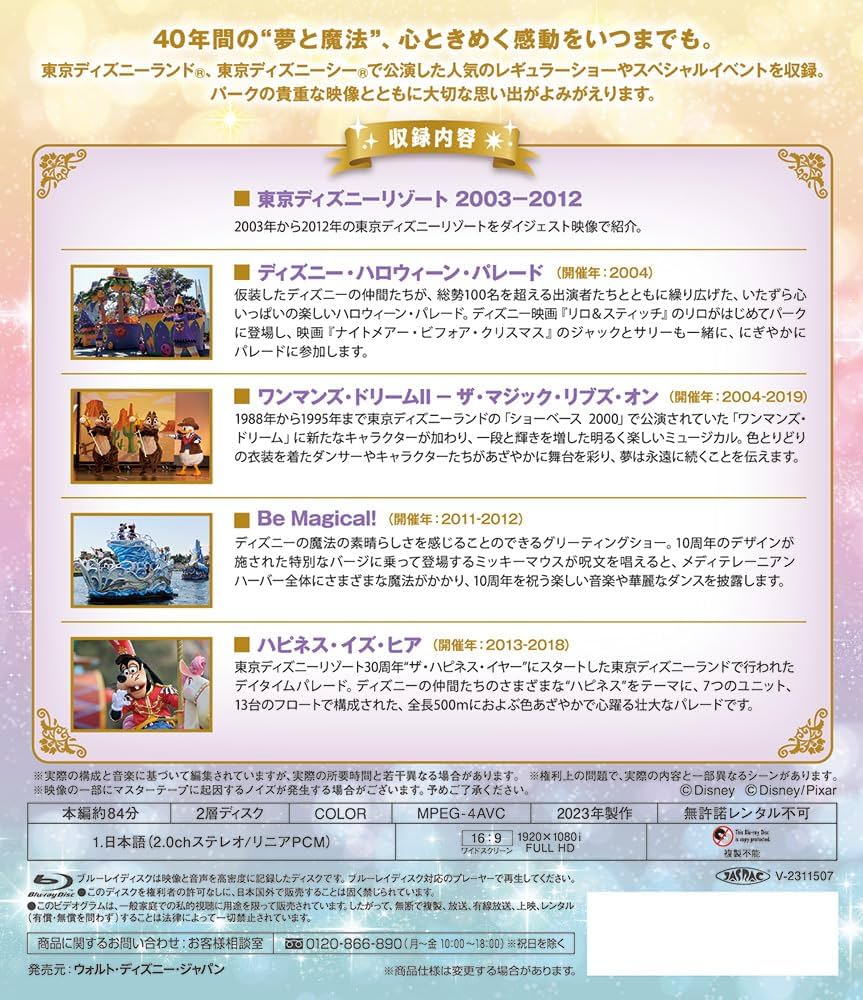 ディズニー他　DVD21枚/ブルーレイ＆DVDセット3枚 Amazon.co.jp: 東京ディズニーリゾート 40周年 アニバーサリー