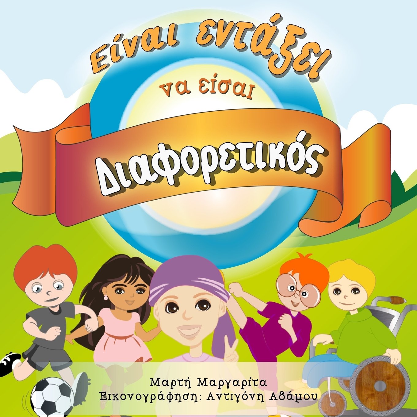 It's ok to be different (Greek)