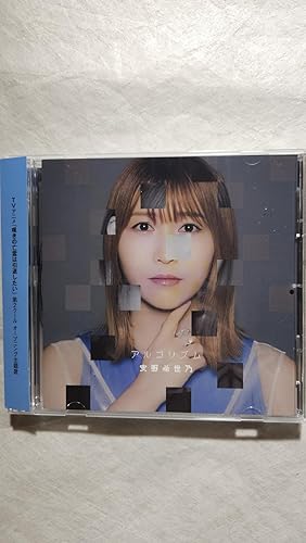 Amazon | アルゴリズム【初回生産限定盤】 | 安野希世乃 | アニメ