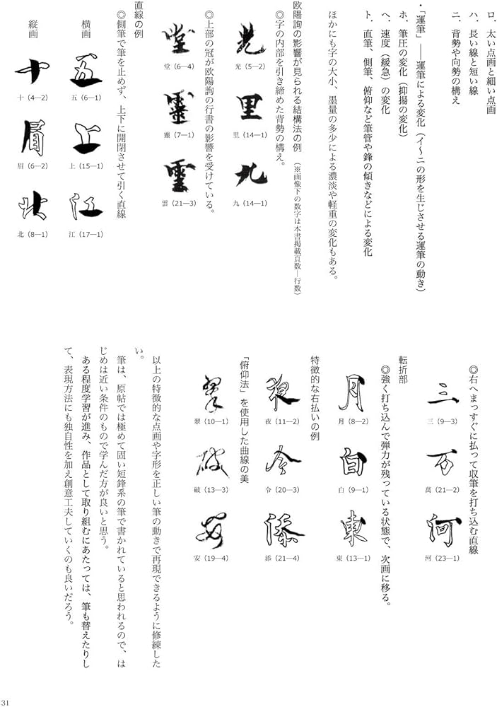 李キョウ詩 嵯峨天皇 (シリーズ書の古典) | 佐藤 容齋, 伊藤 文生 |本