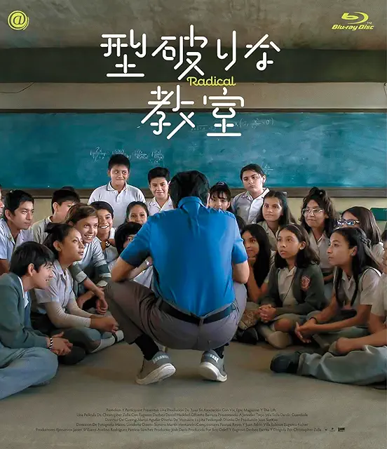 型破りな教室 Blu-ray画像