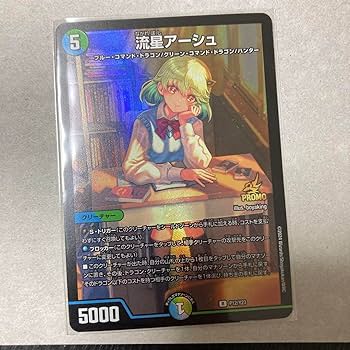 Amazon.co.jp: 流星アーシュ プロモ スクラッチキャンペーン デュエマ