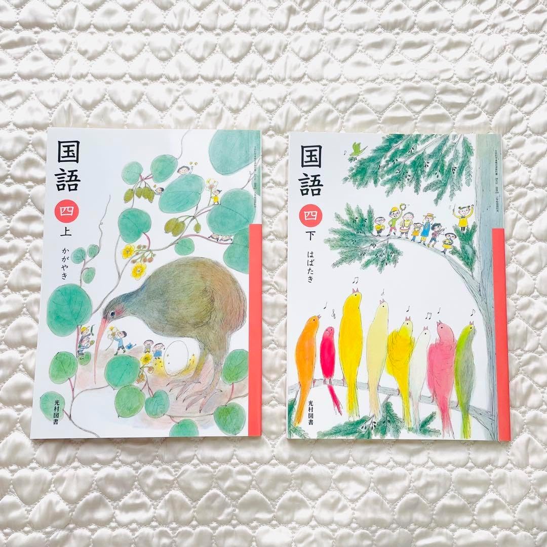 光村図書 小学校4年生用 国語下 指導書/赤刷り 小学校 4年 国語