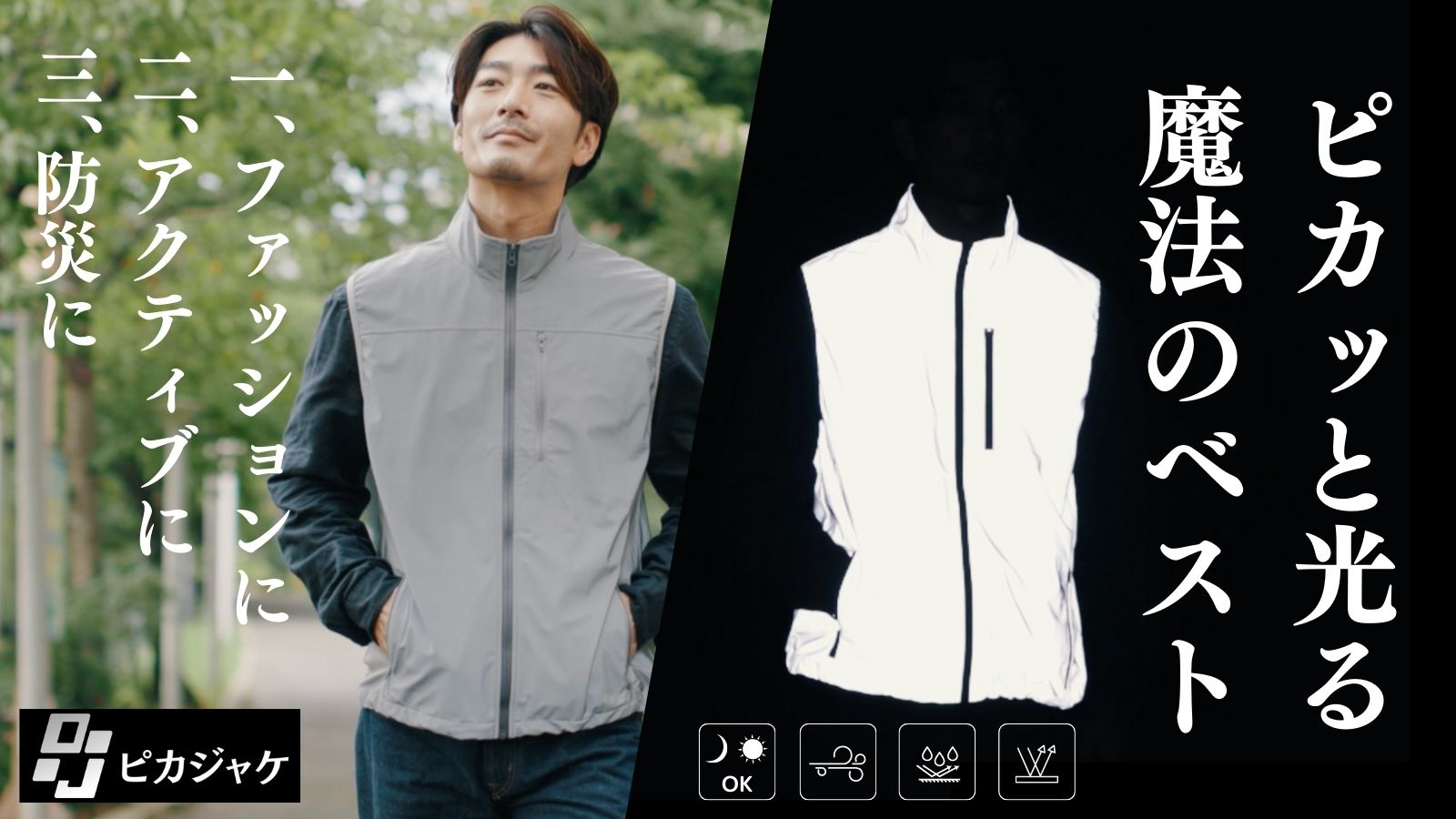 Amazon | [ピカジャケ] 反射ベスト 【光って大切な人を守る】 昼間は