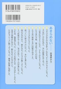 よかった、脳梗塞からの回復! | 金澤 武道 |本 | 通販 | Amazon