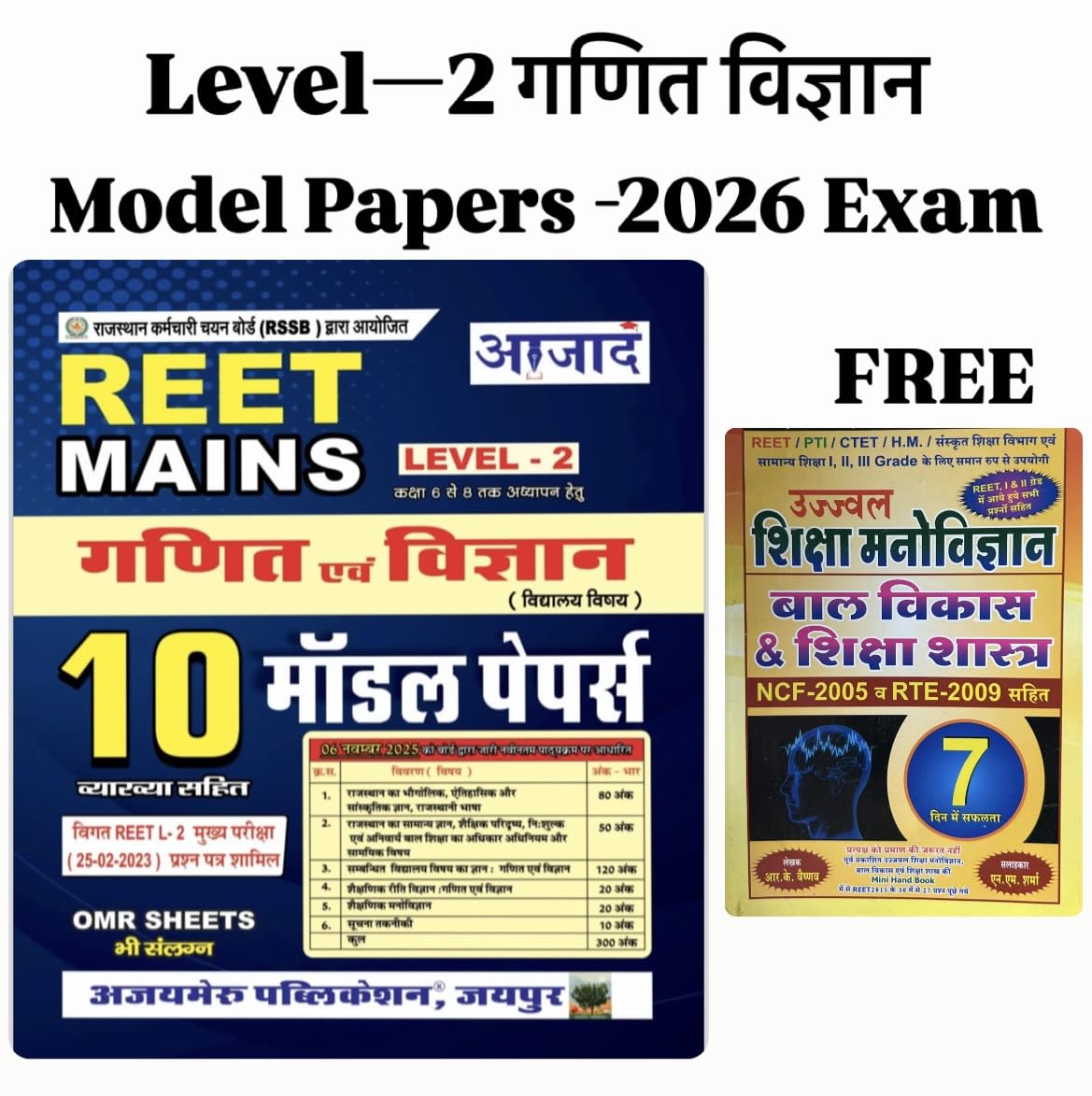 RSSB REET/ RTET Primary/ Upper Primary Teacher