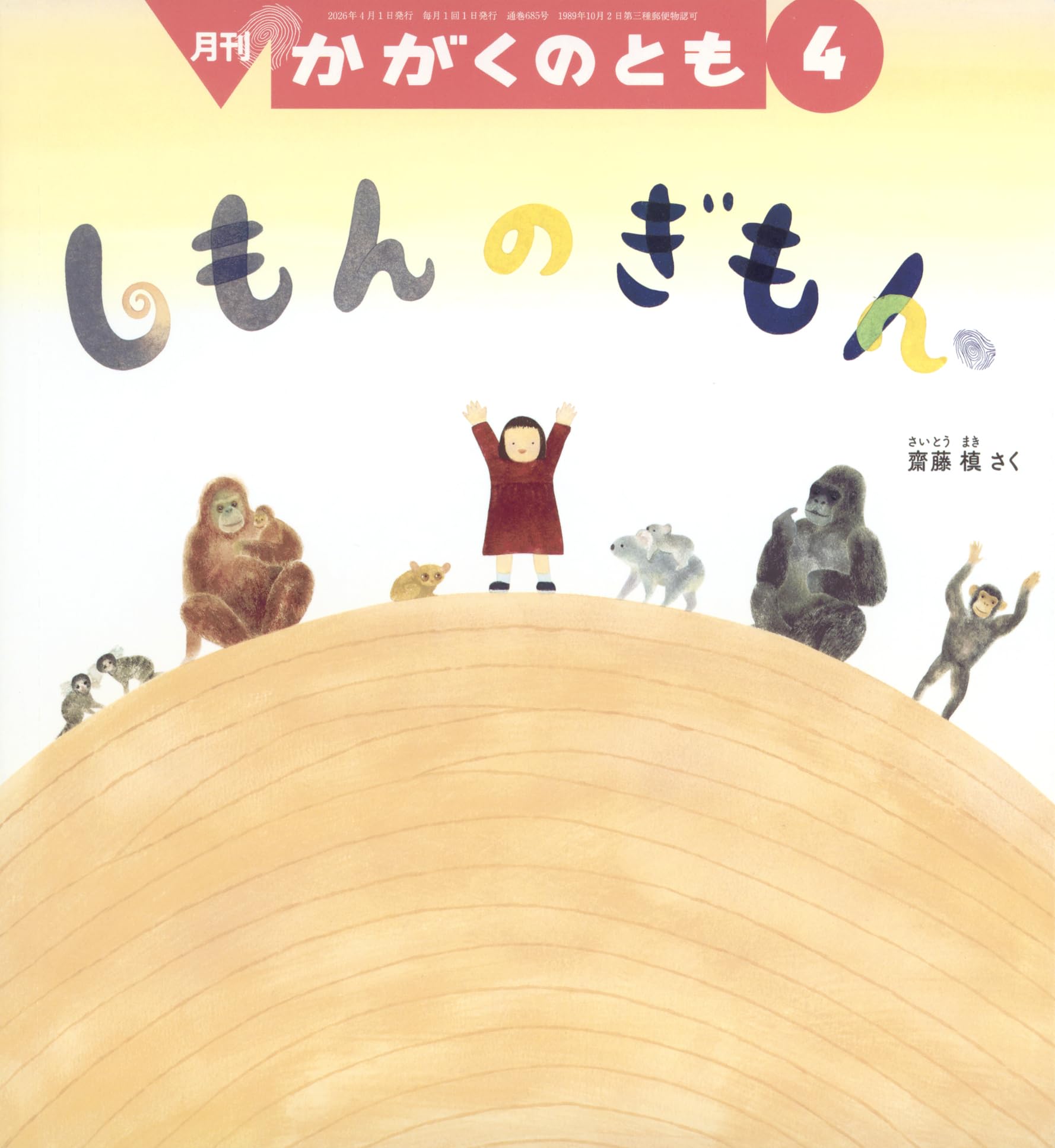 こどものとも　かがくのとも　48冊セット 71FuGoROYIL.jpg