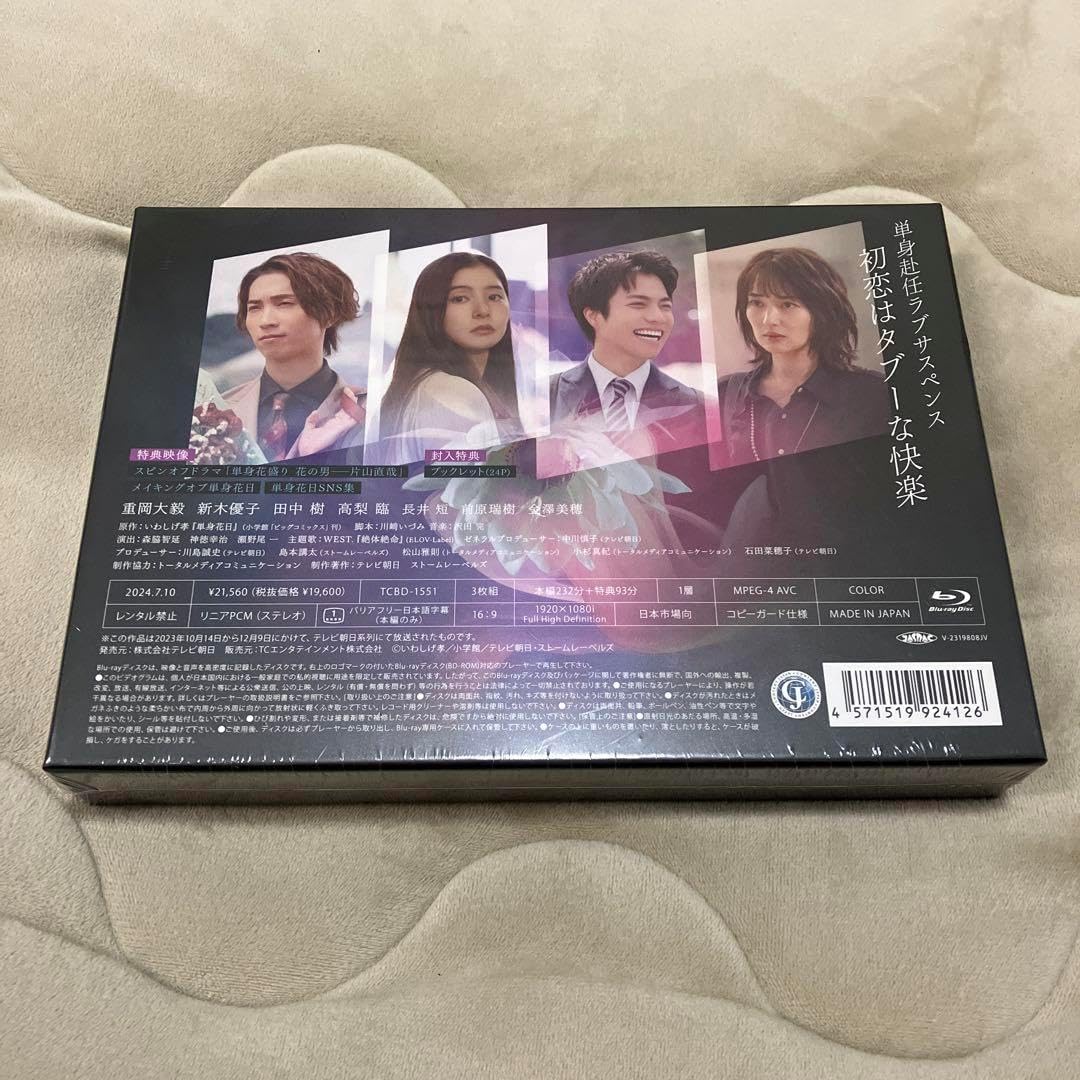 単身花日 Blu-ray BOX〈3枚組〉