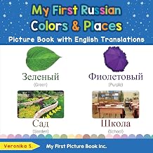 My First Russian Colors & Places Picture Book with English Translations: Bilingual Early Learning & Easy Teaching Russian Books for Kids (Teach & Learn Basic Russian words for Children)